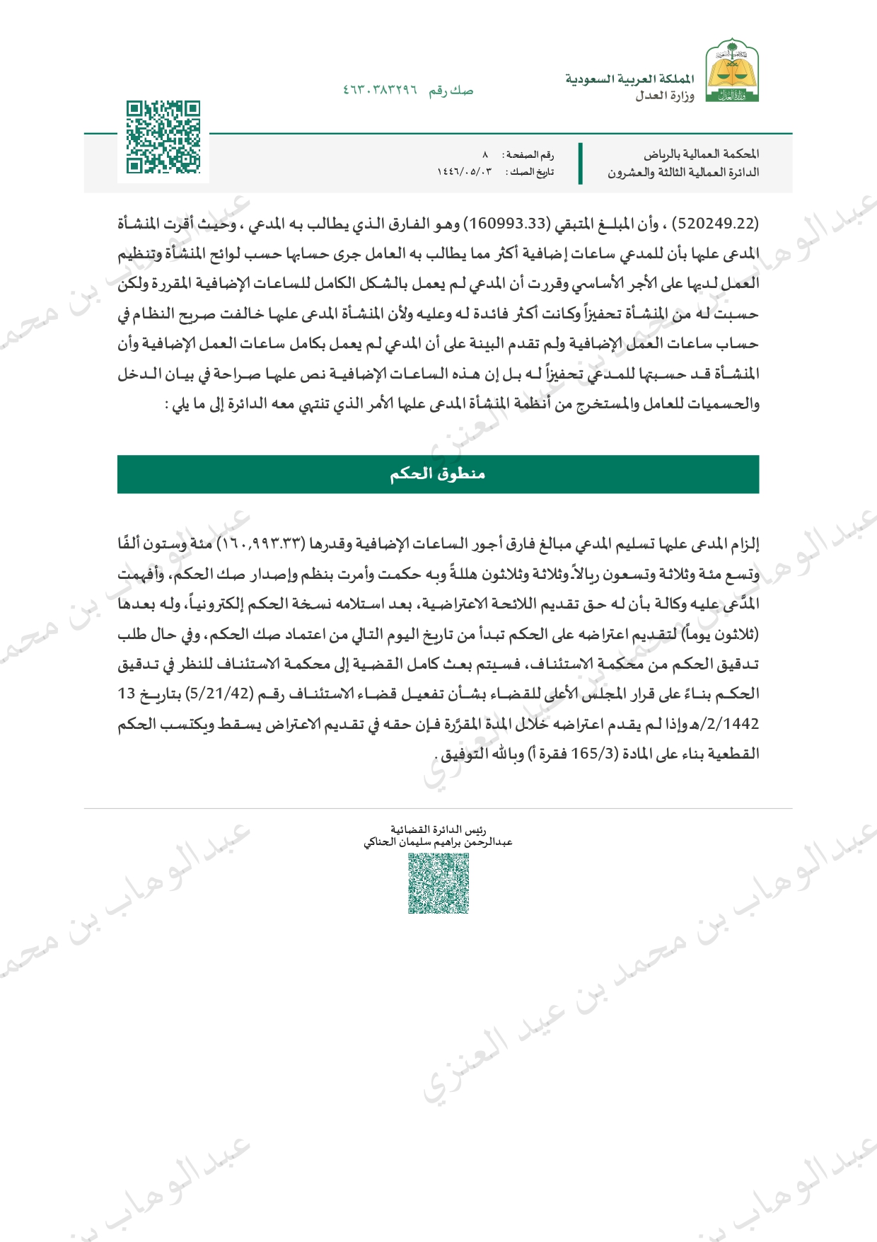 دور المحامي في التحكيم التجاري في المملكة العربية السعودية